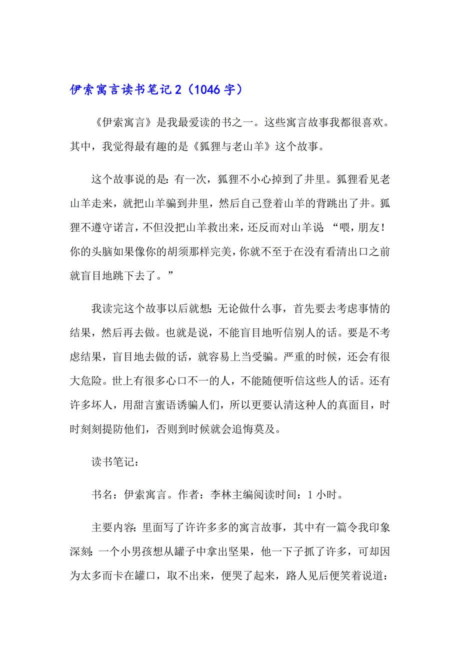 伊索寓言读书笔记_第2页