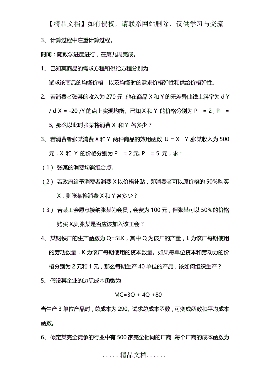 【2016】电大(本科) 电大西方经济学作业1-5_第4页