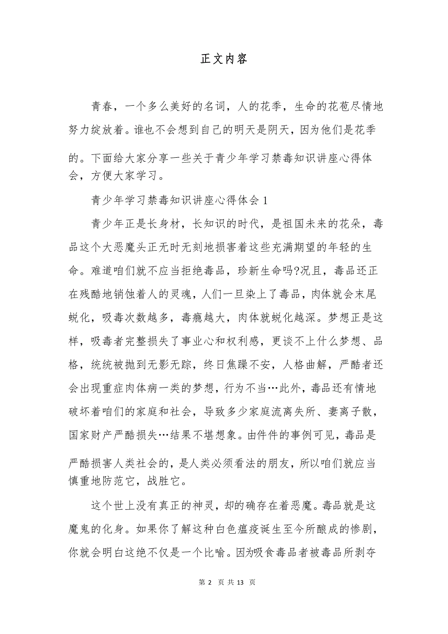 青少年禁毒知识讲座心得体会精选范文5篇_第2页