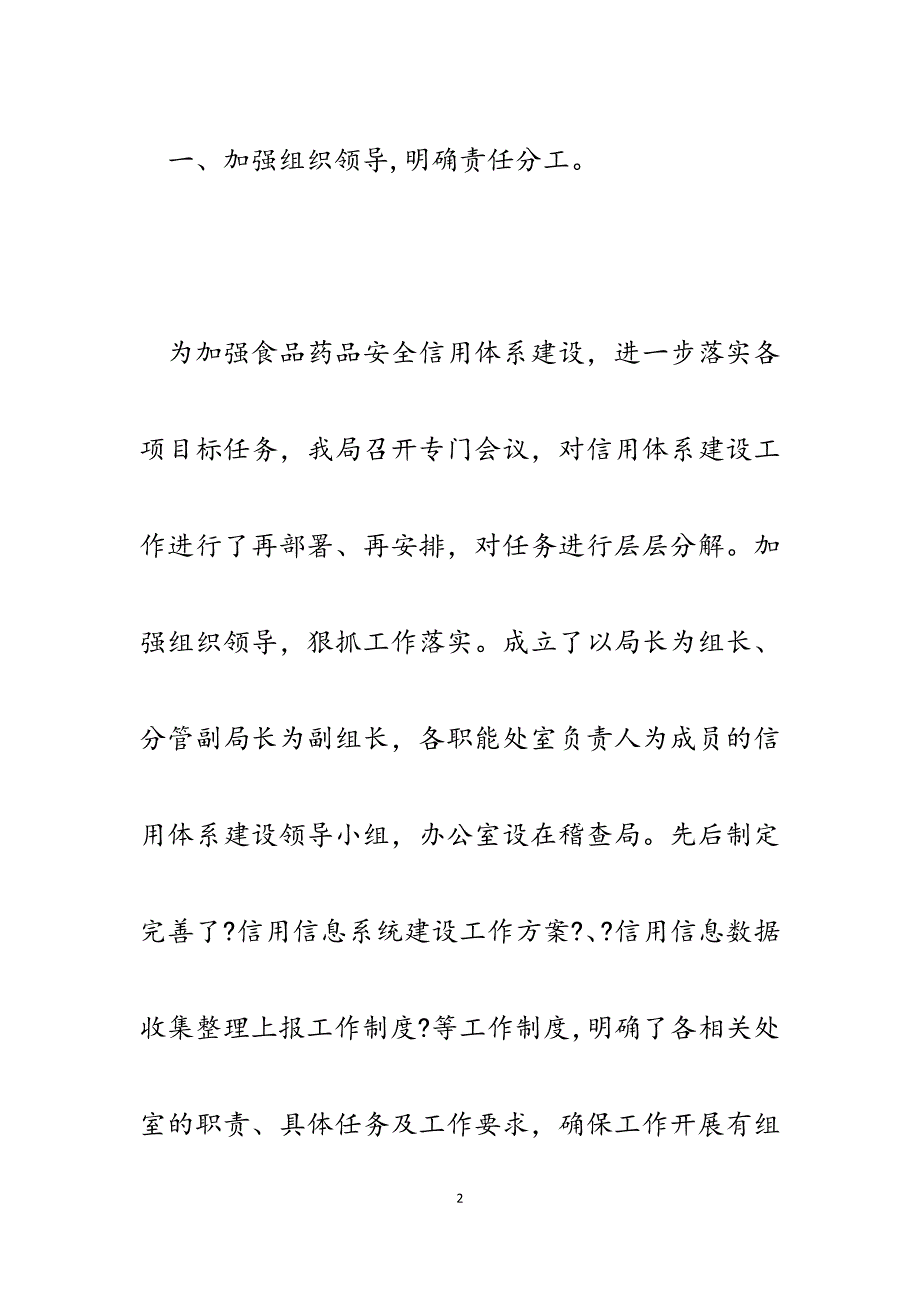 2023年食品药品安全信用体系建设自查报告.docx_第2页