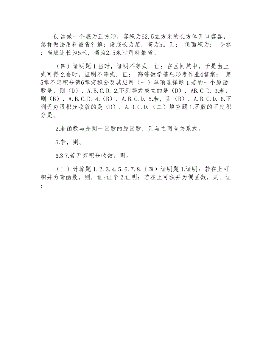 电大高等数学基础形成性考核册答案_第3页