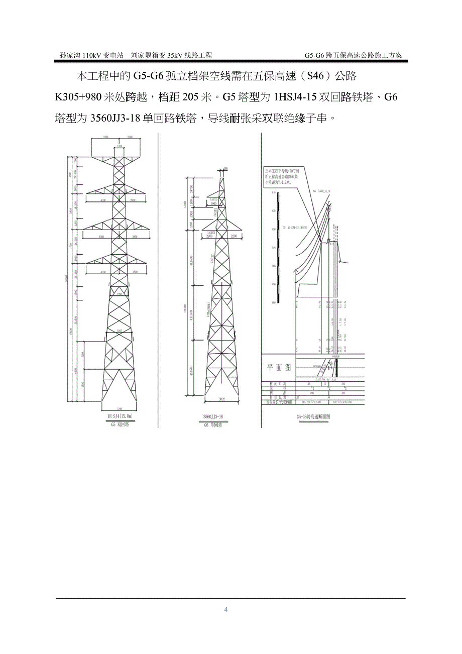 跨高速施工方案_第4页