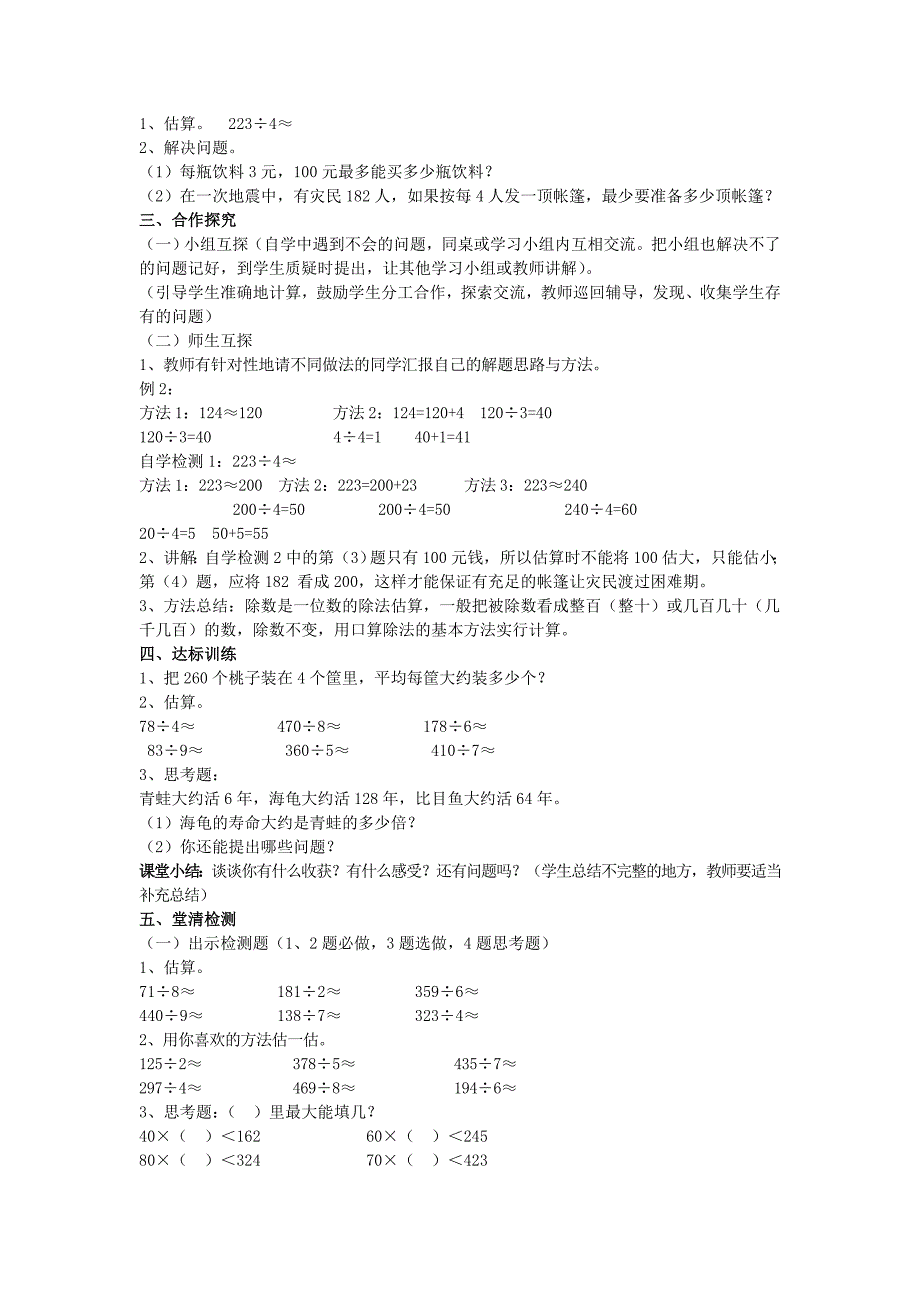 三年级下学期《除法的估算》教学设计_第2页