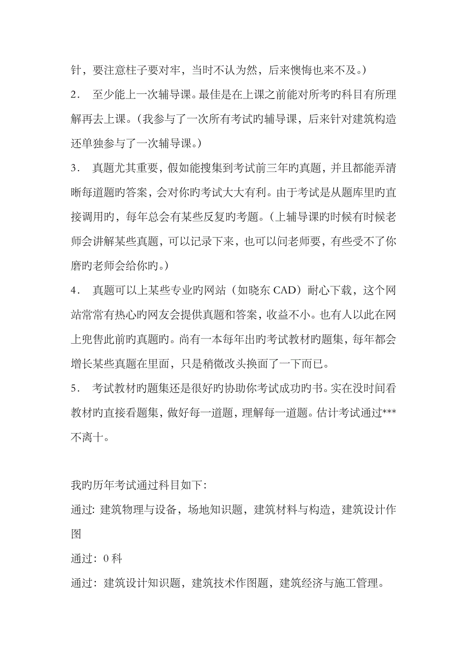 2023年一级注册建筑师考试的经验和教训_第2页