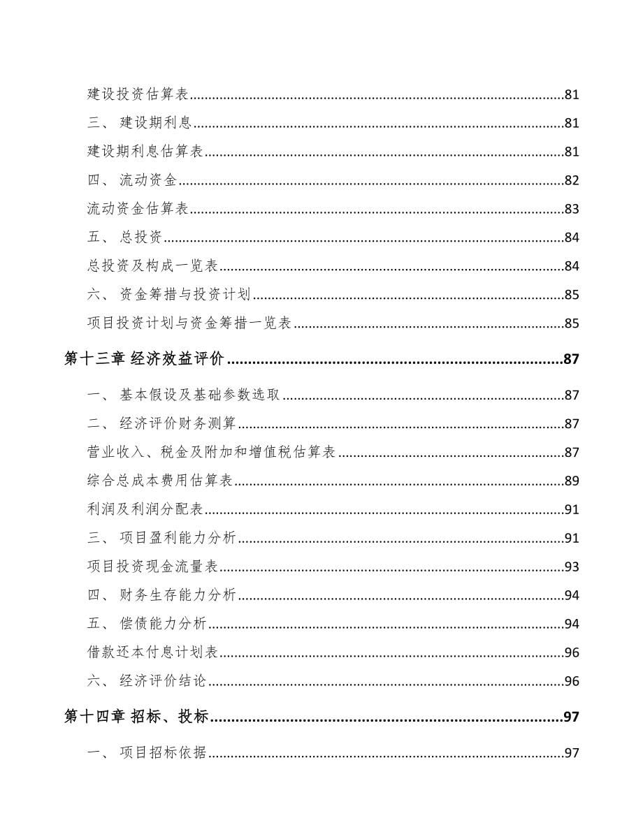 临沂纱线项目可行性研究报告_第5页