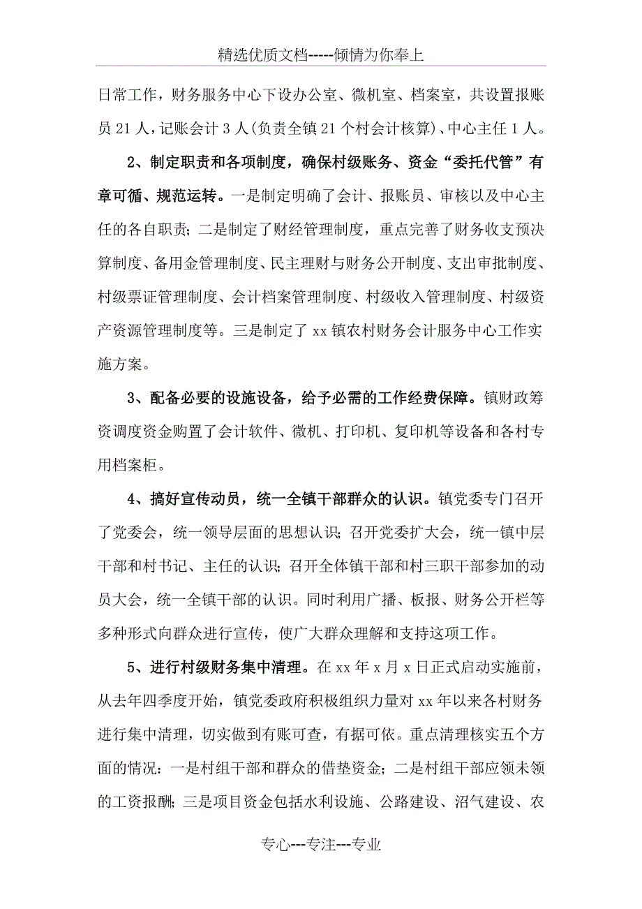 xx镇农村三资管理工作总结_第3页