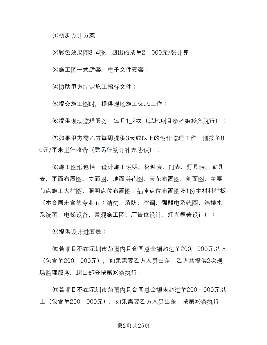 室内装饰装修设计合同律师版（六篇）_第2页