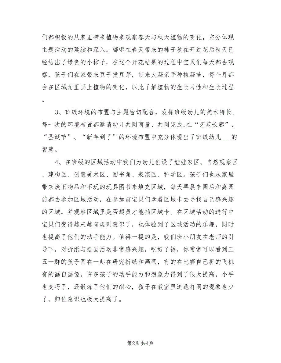 2022年大班幼儿园种植园总结_第2页