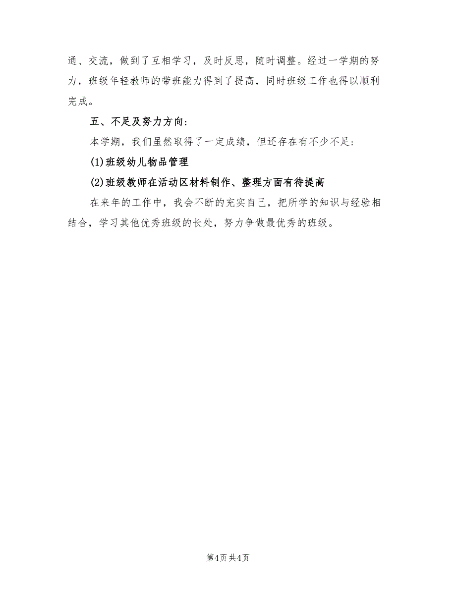 2022年大班幼儿园种植园总结_第4页