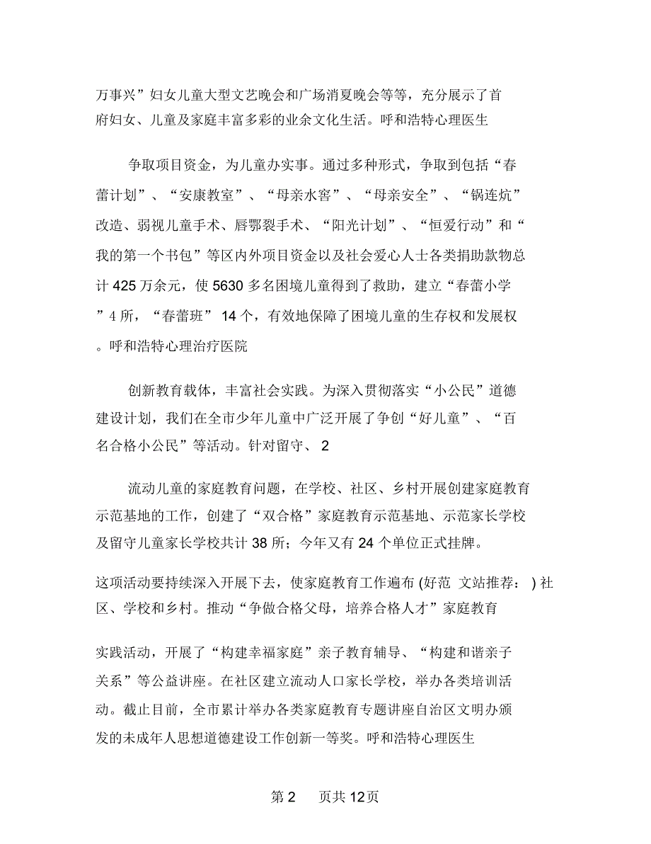 领导在政府领导在六一庆祝会上的讲话(多篇范文)_第2页