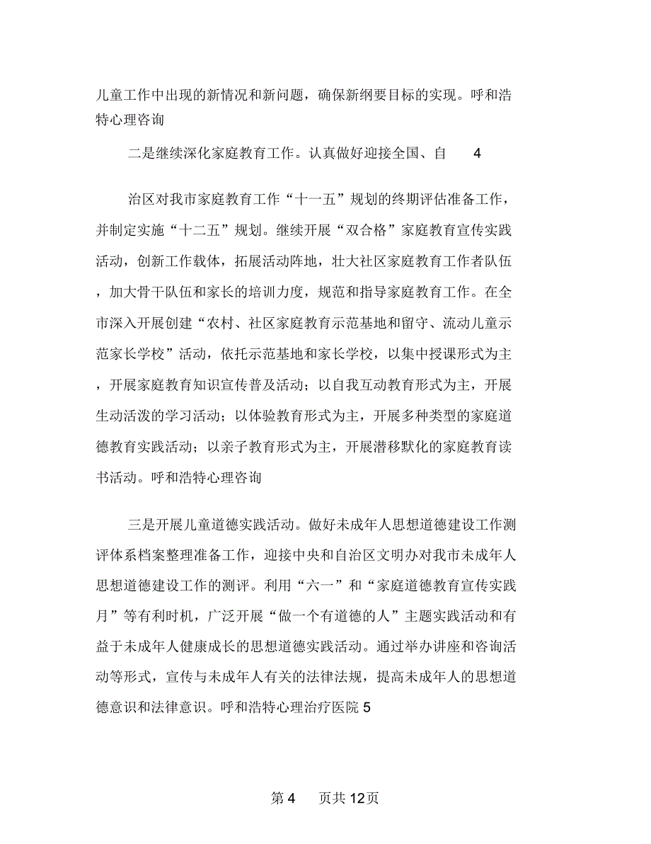 领导在政府领导在六一庆祝会上的讲话(多篇范文)_第4页