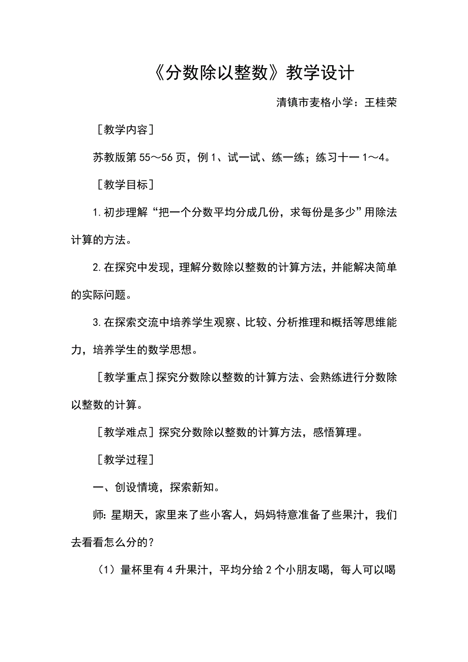 分数除以整数教学设计.doc_第1页