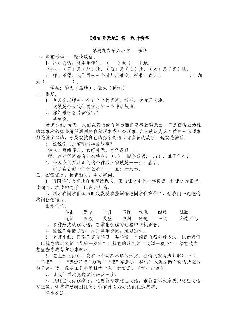 《盘古开天地》第一课时教案_第1页