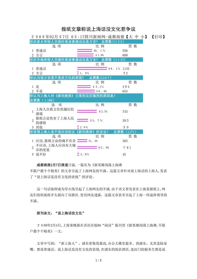 报纸文章称说上海话没文化惹争议(1)