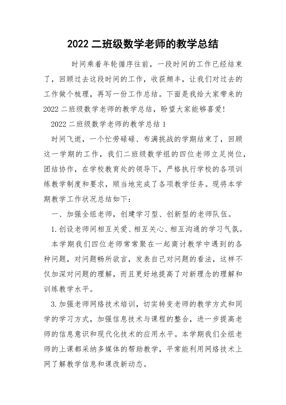 2022二班级数学老师的教学总结_第1页