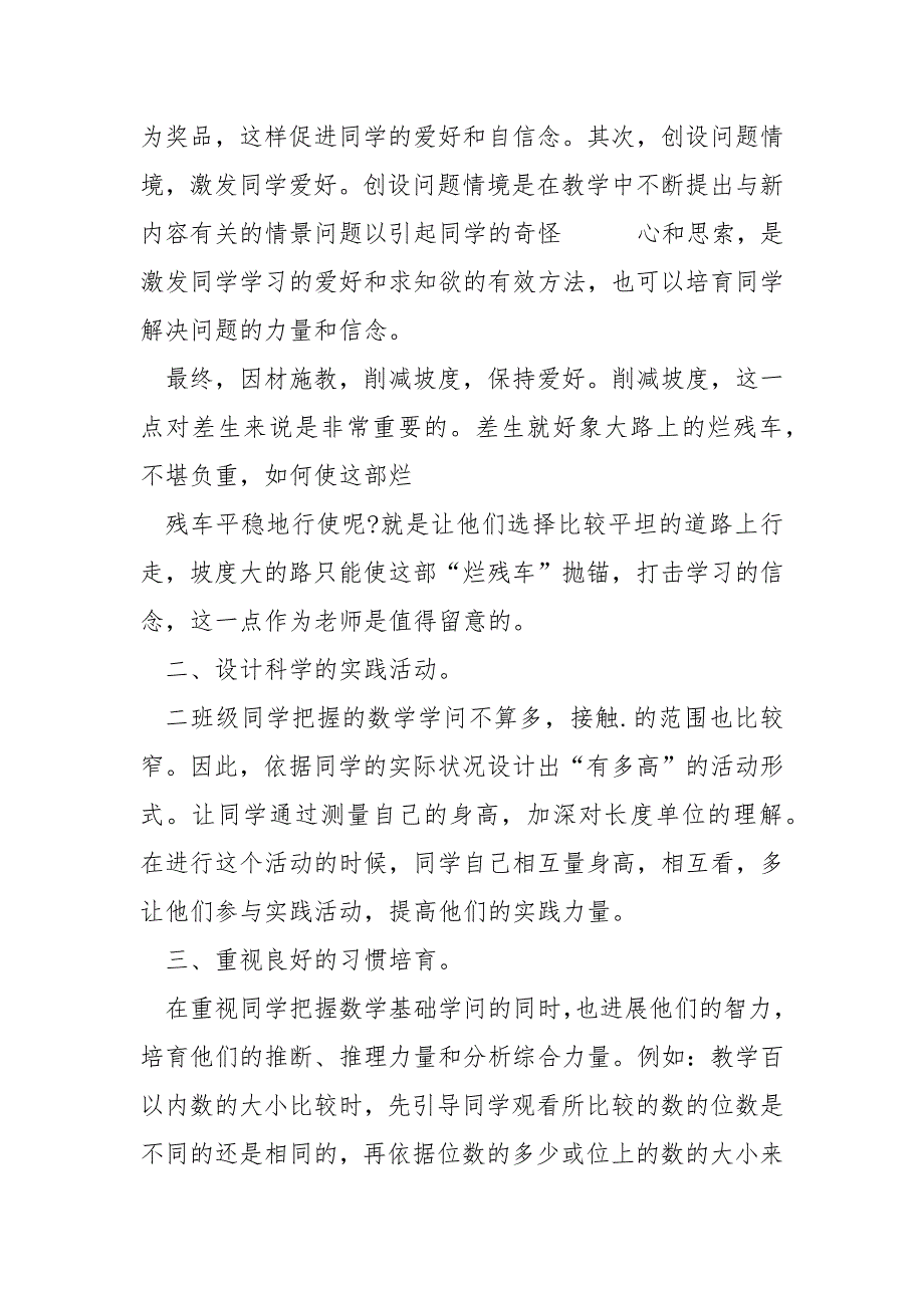 2022二班级数学老师的教学总结_第4页