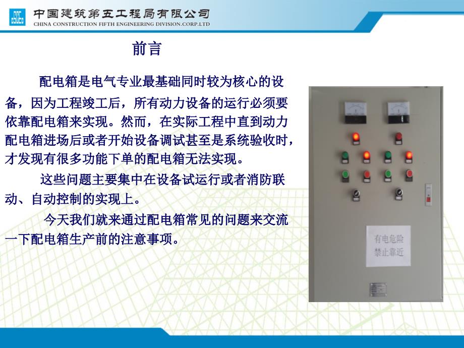 动力配电箱组成及生产前的注意事项-PPT课件_第2页