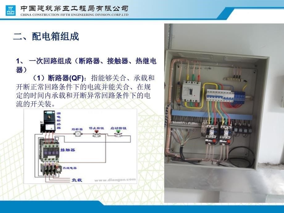 动力配电箱组成及生产前的注意事项-PPT课件_第5页