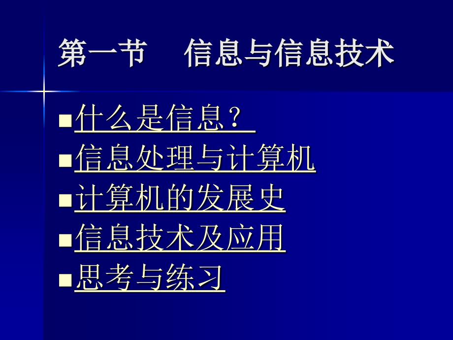 初中信息技术教案_第4页