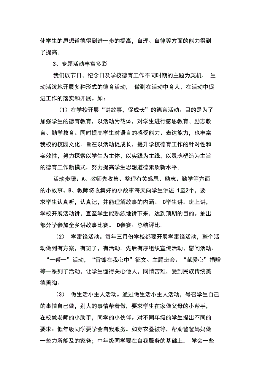 快乐德育快乐成长_第3页