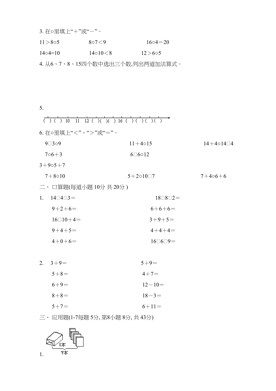 小学数学一年级上册期末试卷(DOC 36页)_第4页