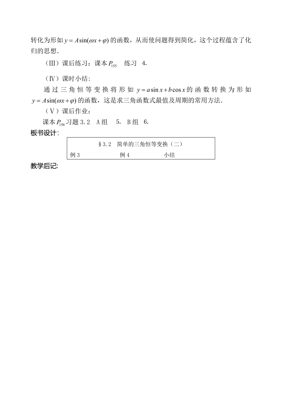 167;3.2简单的三角恒等变换(二)教案_第2页