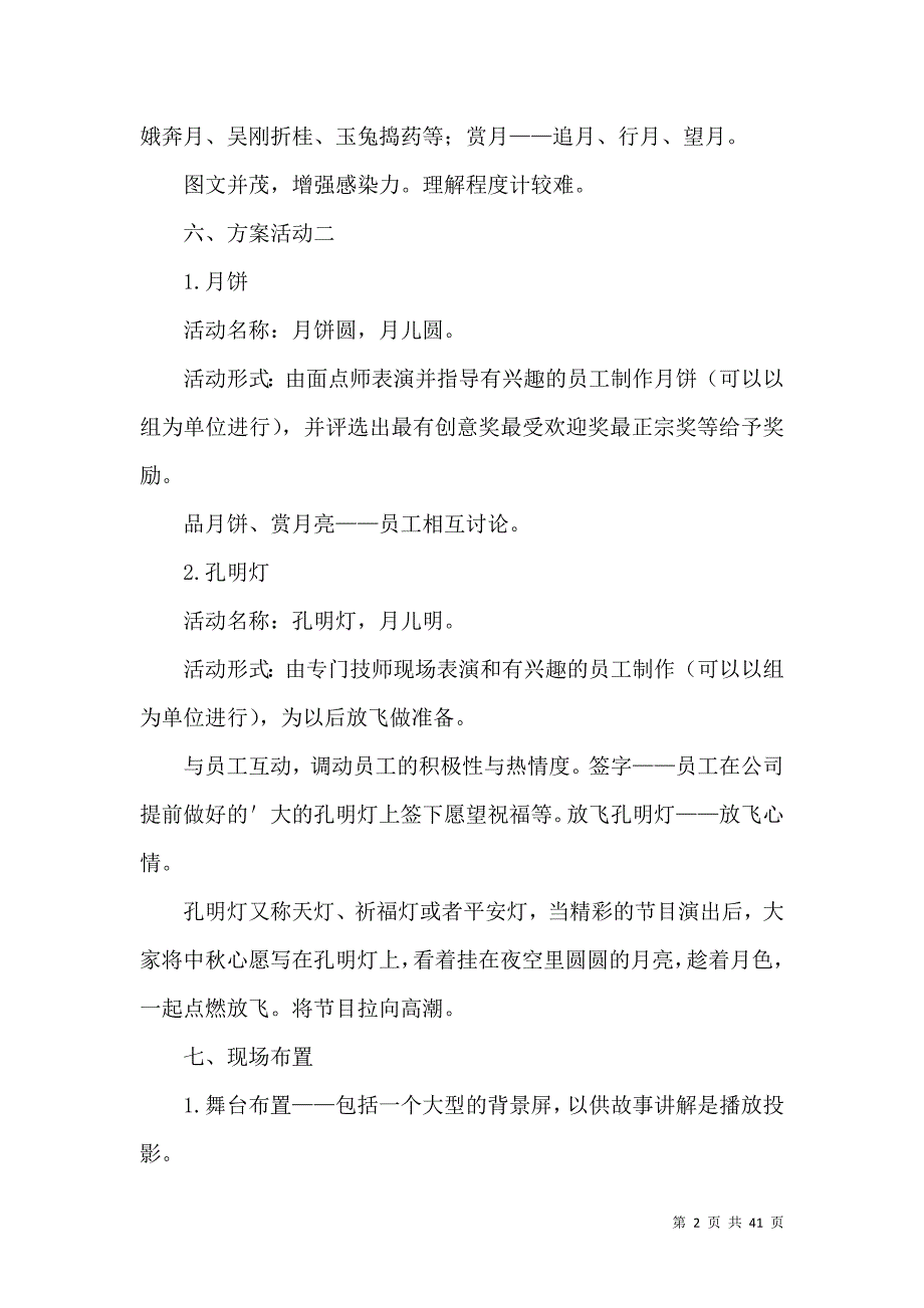 2022公司中秋节活动方案.docx_第2页