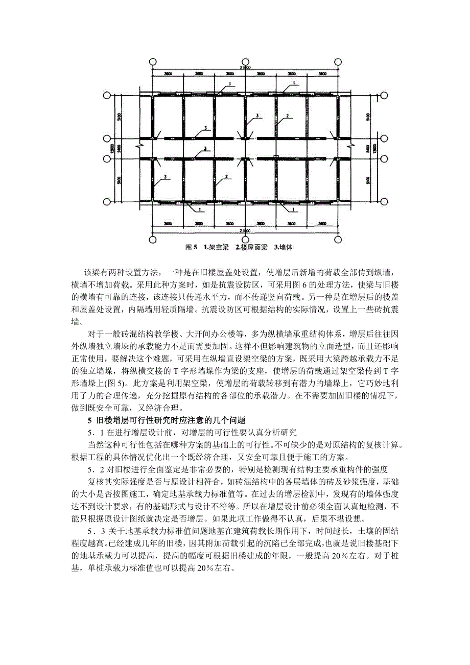 旧楼增层改造设计方案初探_第3页