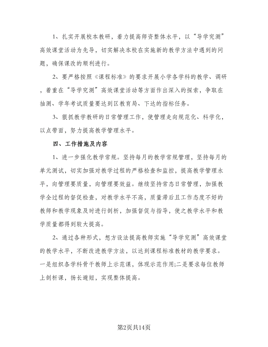 2023小学春季开学工作计划参考样本（二篇）_第2页