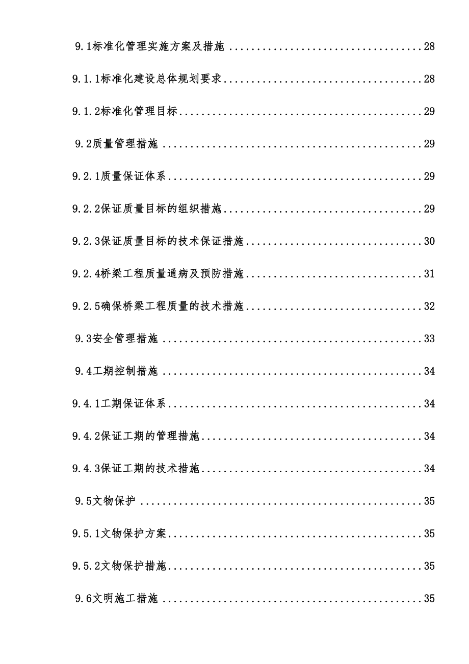 城际铁路工程施工组织设计(DOC 100页)_第4页