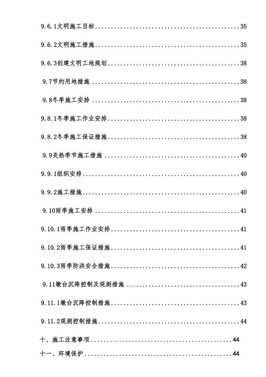 城际铁路工程施工组织设计(DOC 100页)_第5页