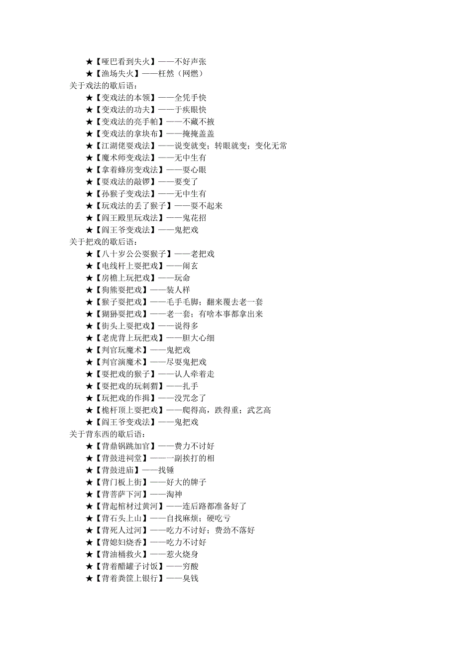 经典用语大全.doc_第3页