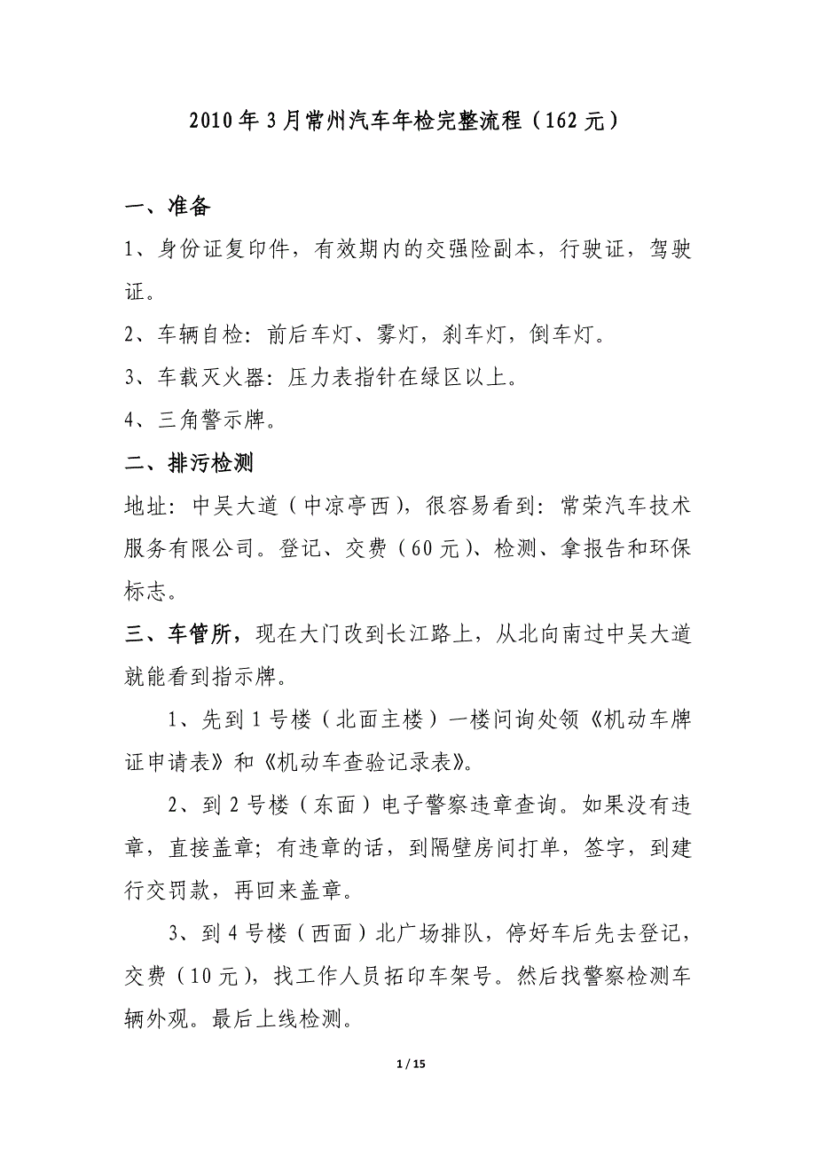 常州汽车年检完整流程_第1页