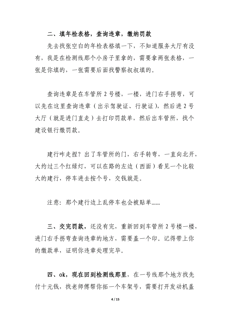 常州汽车年检完整流程_第4页