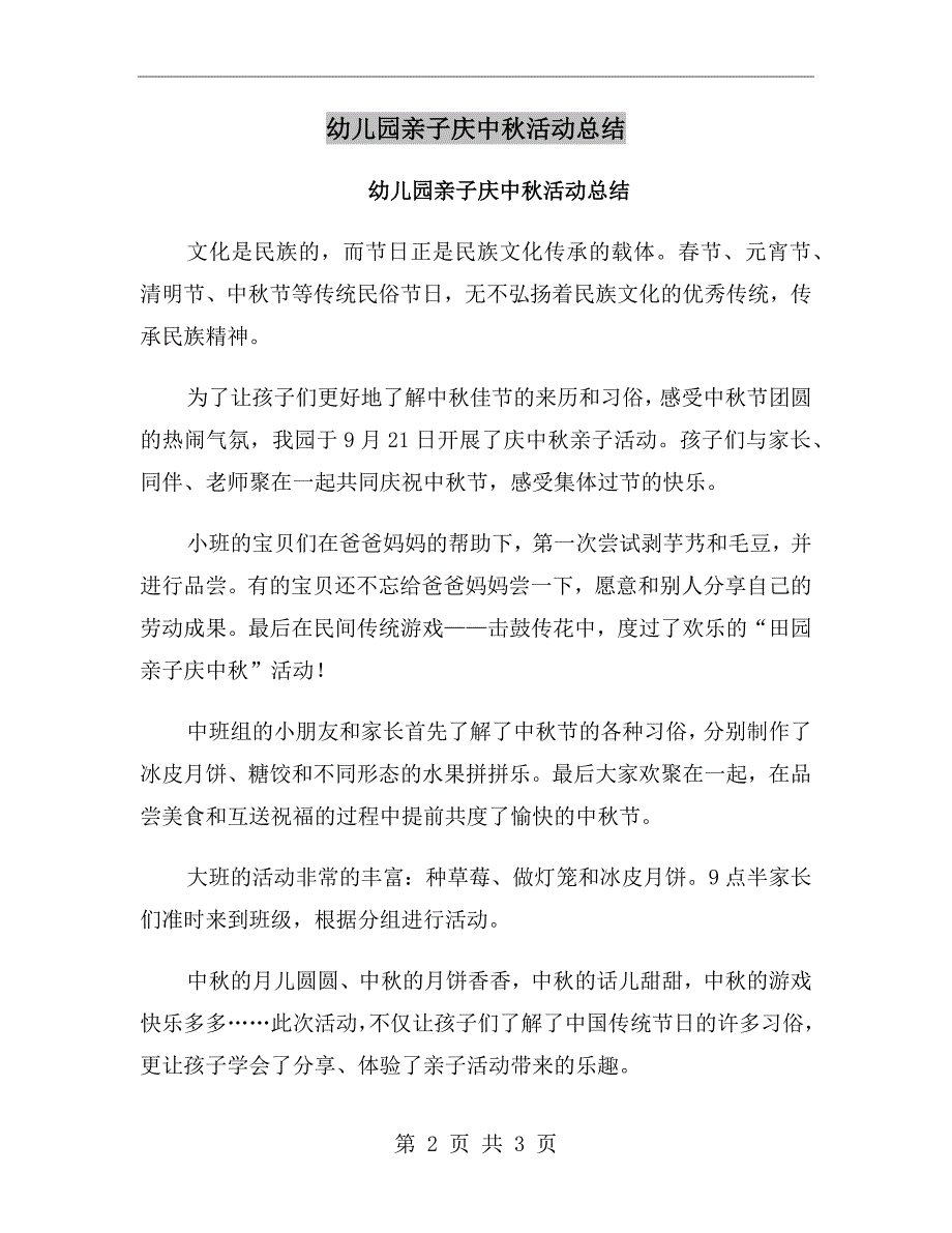 幼儿园亲子庆中秋活动总结_第2页