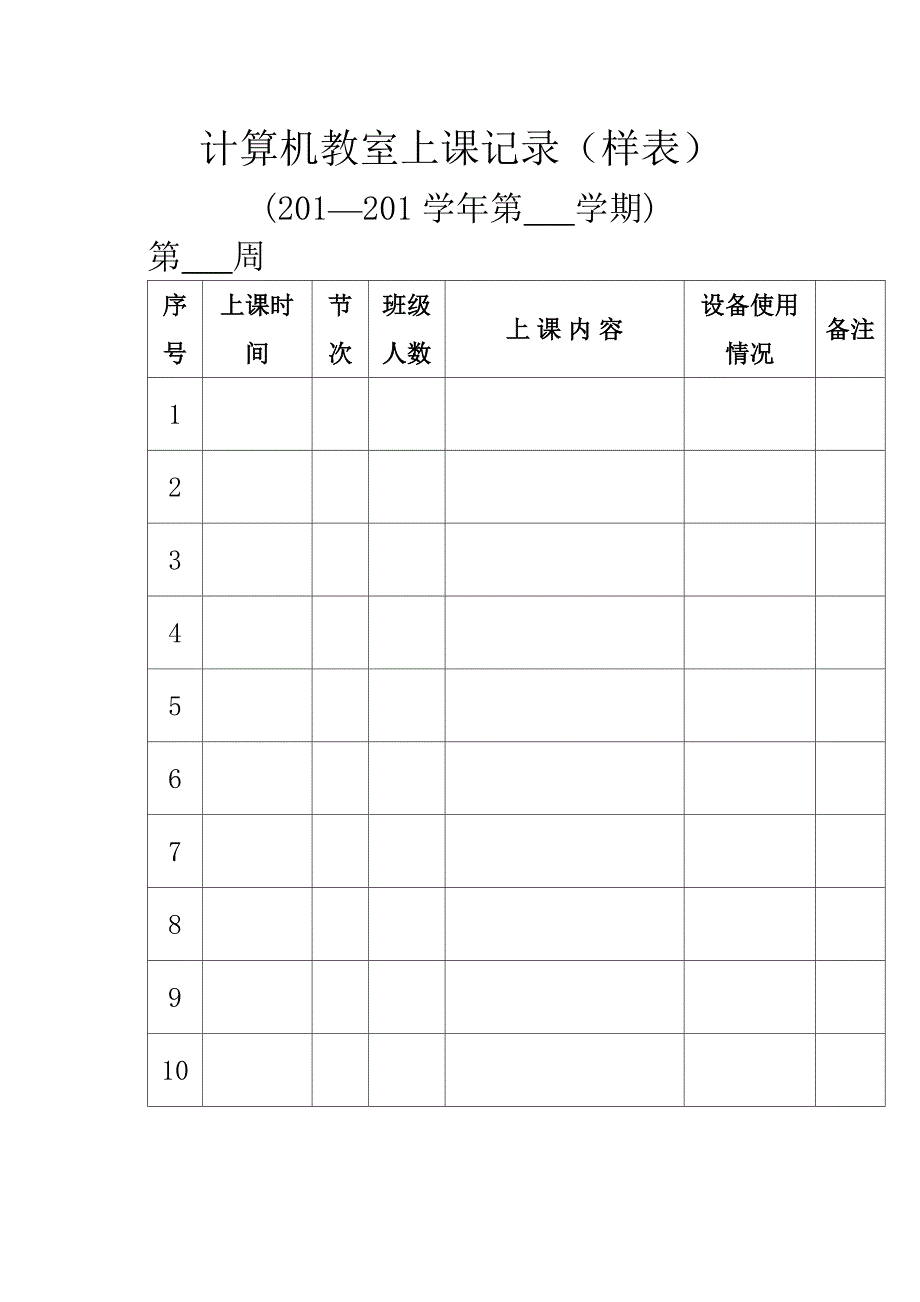 计算机教室上课记录_第2页