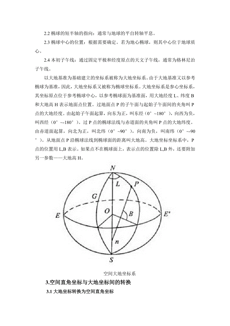 空间直角坐标系与空间大地坐标系的相互转换及其C++源程序_第2页