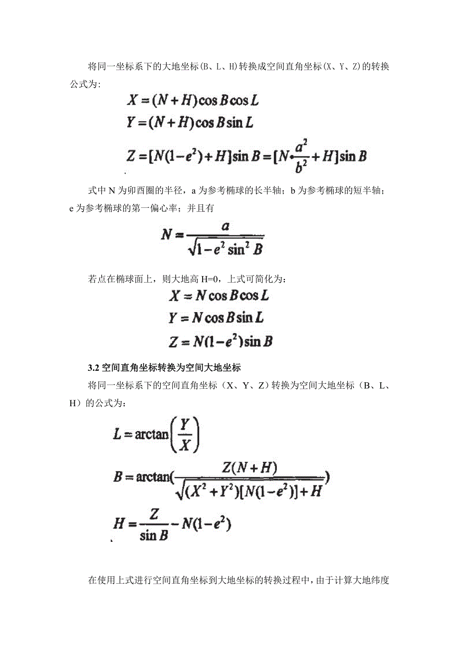 空间直角坐标系与空间大地坐标系的相互转换及其C++源程序_第3页