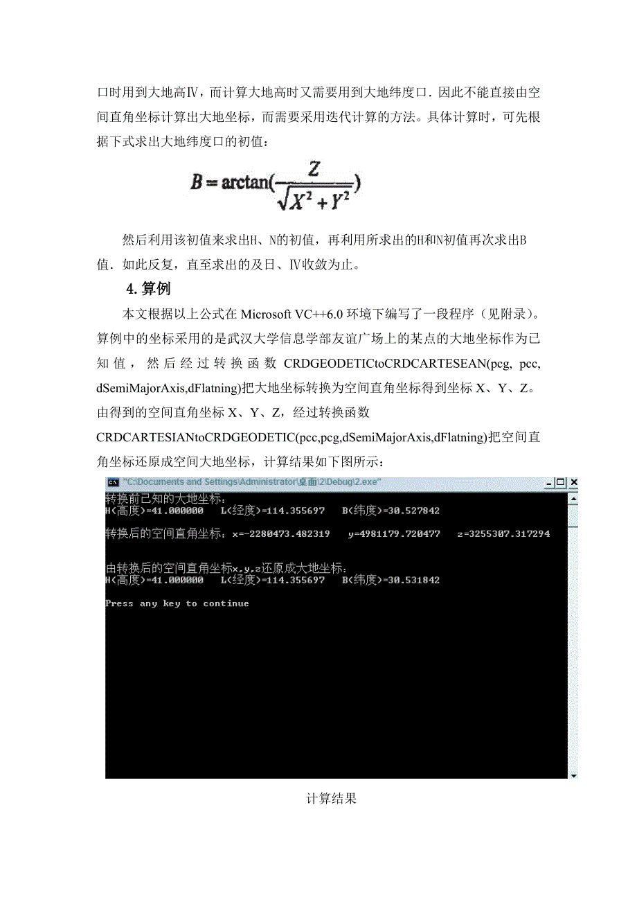 空间直角坐标系与空间大地坐标系的相互转换及其C++源程序_第4页