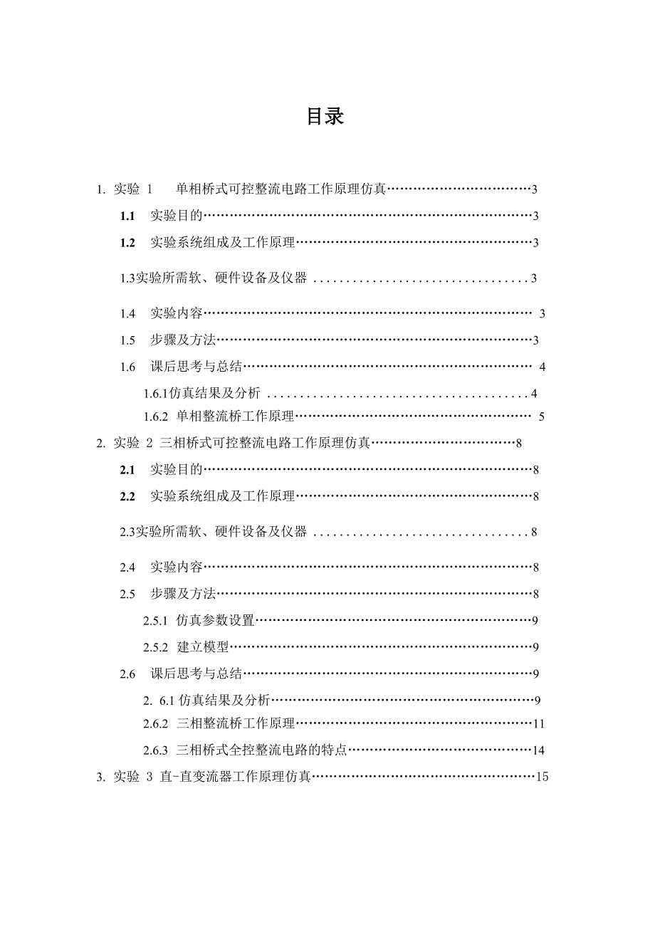 电力电子实验报告_第2页