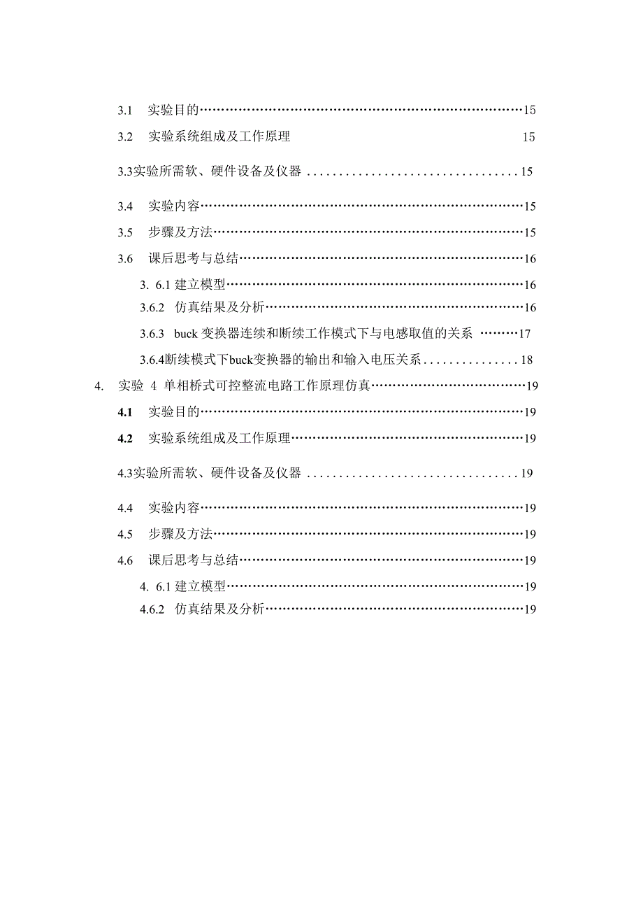 电力电子实验报告_第3页