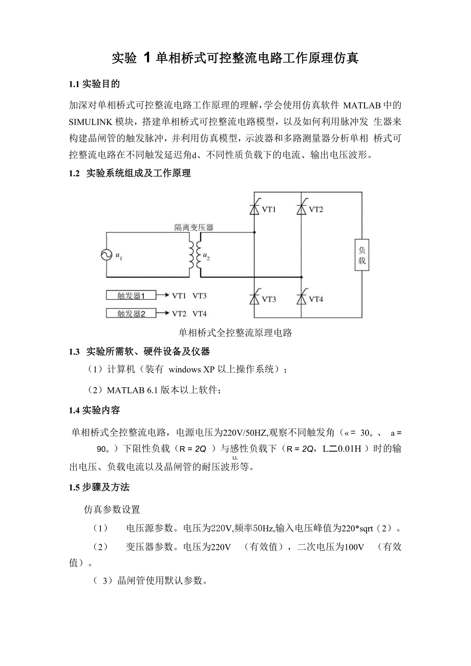 电力电子实验报告_第4页