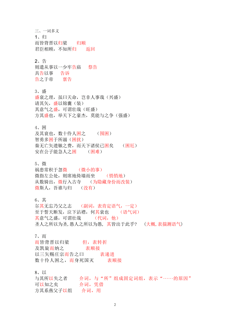 (完整版)伶官传序知识点归纳.doc_第2页