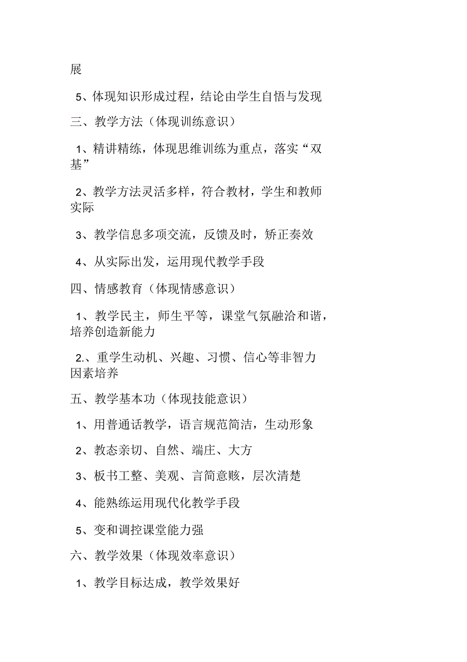 小学语文公开课评价标准研究_第2页