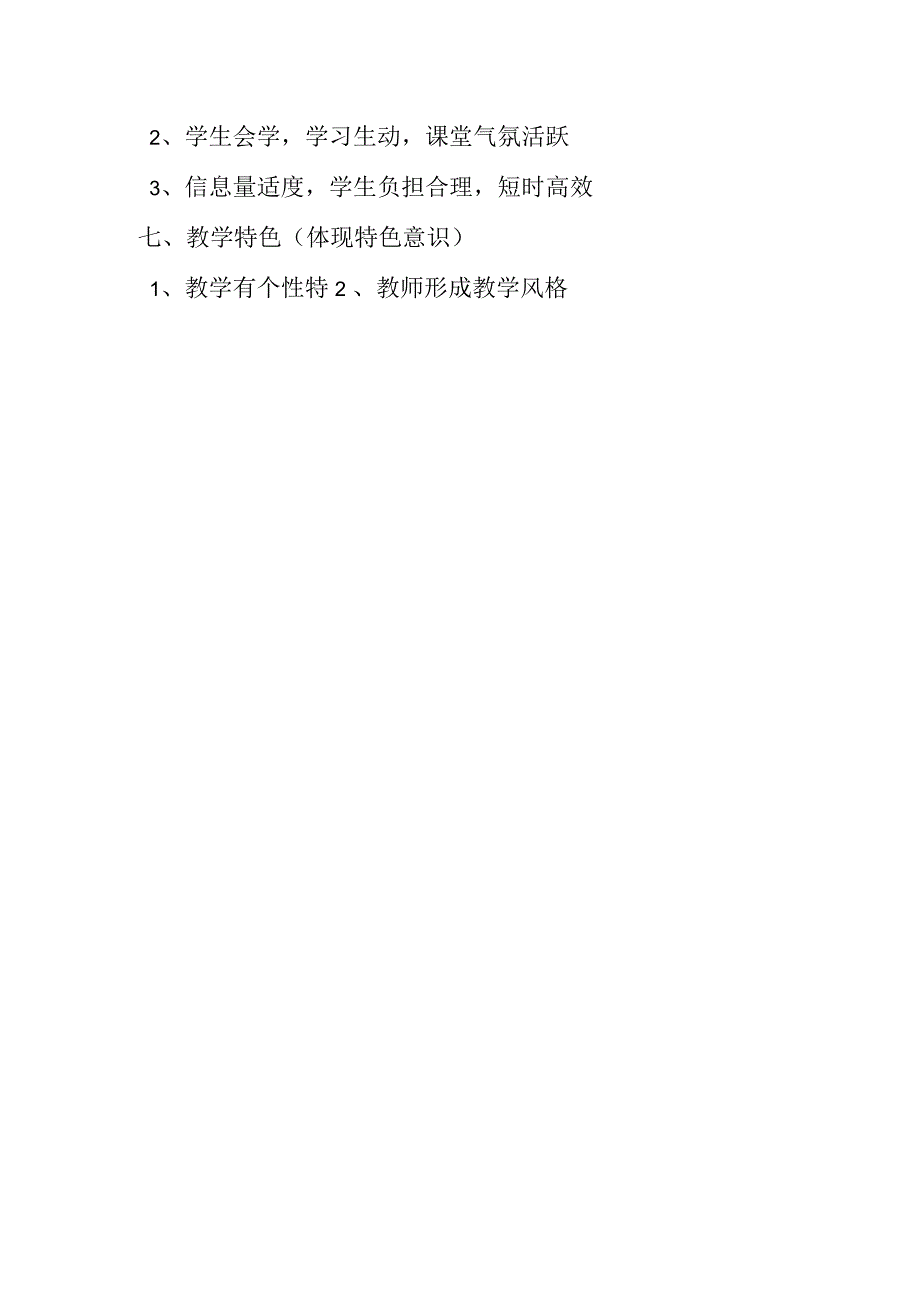 小学语文公开课评价标准研究_第3页