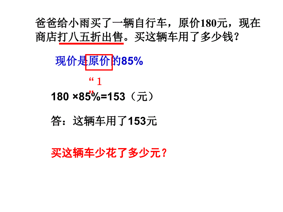 折扣与成数练习_第2页