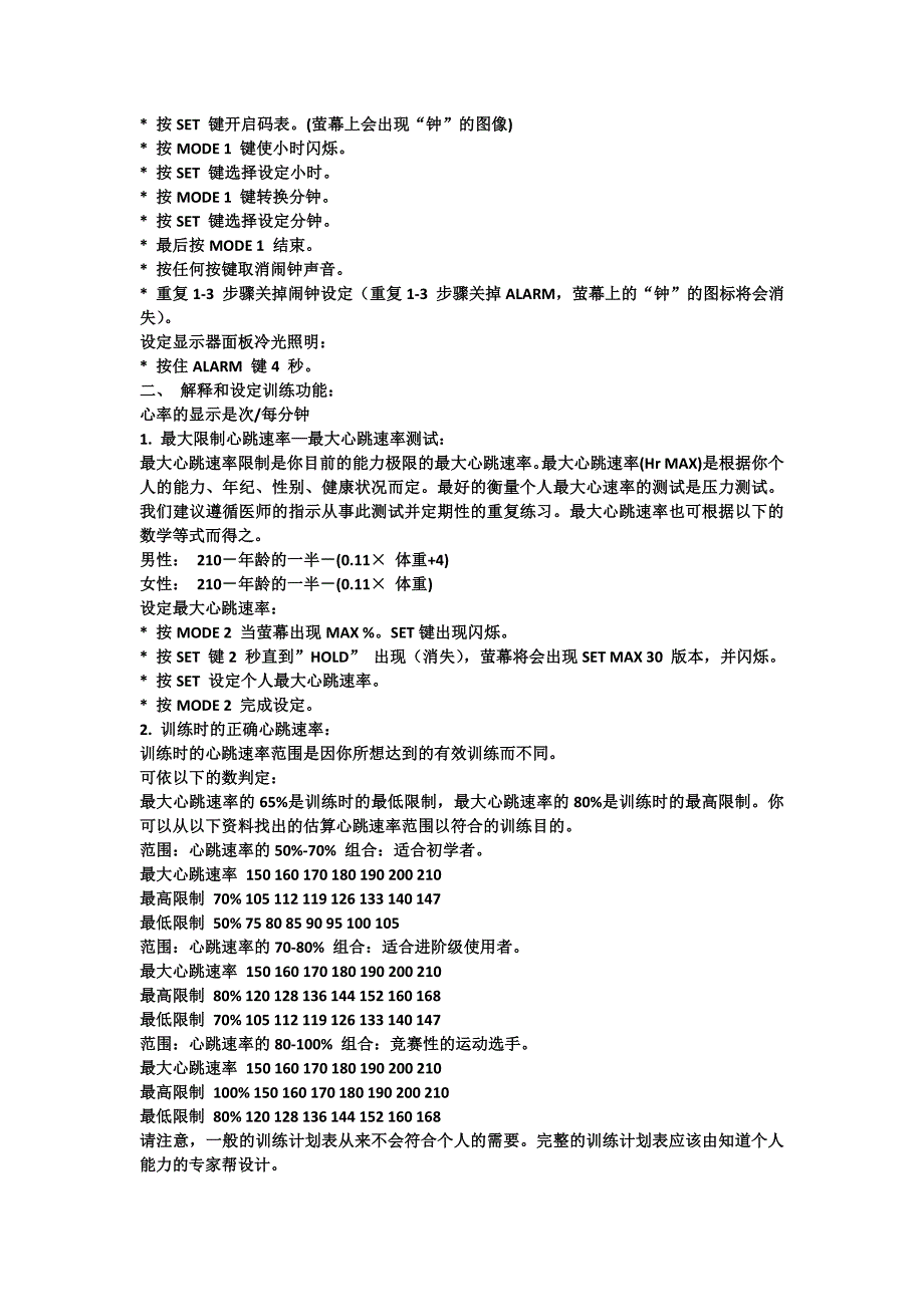 SIGMA 心率表 PC14 使用手册.doc_第3页