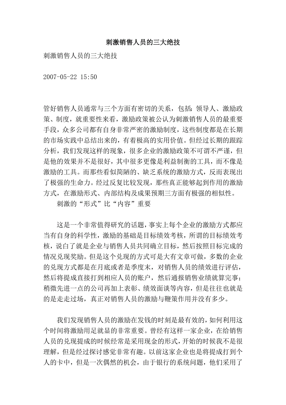 刺激销售人员的三大绝技.doc_第1页