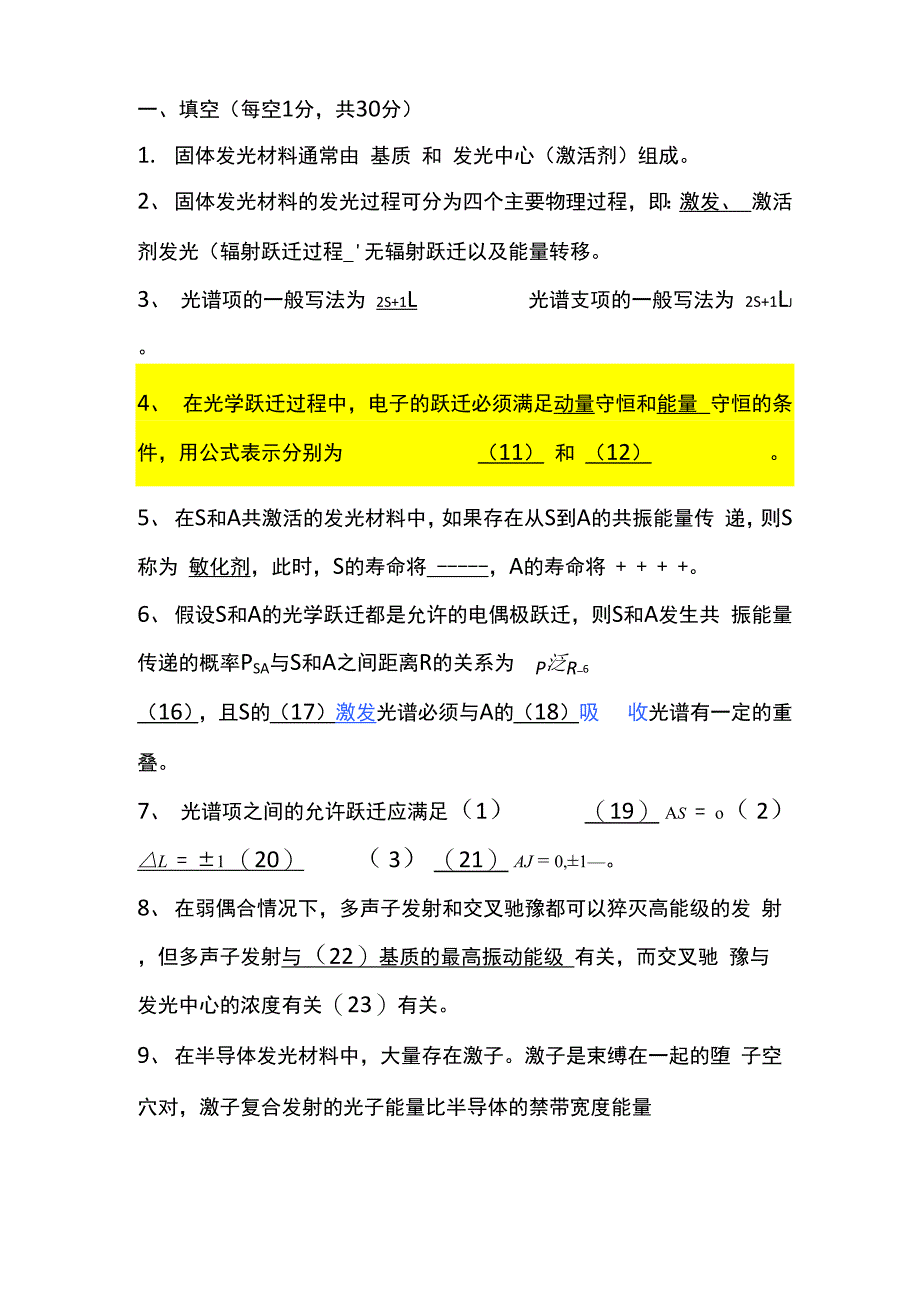 发光原理试题_第1页