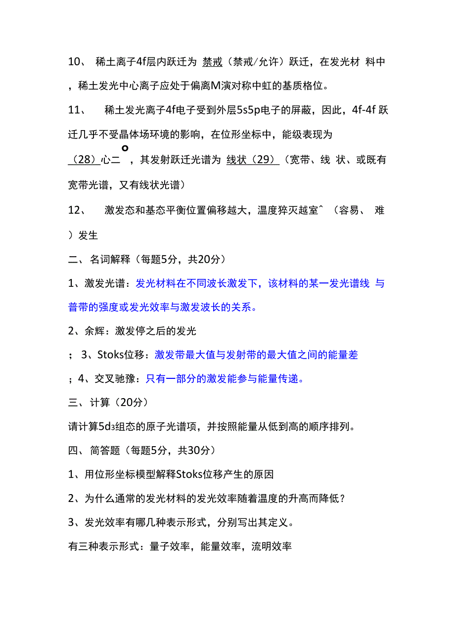 发光原理试题_第2页